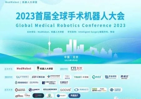 明日截止！首届全球手术机器人大会|手术机器人|全球|<em>骨科</em>|主题演讲|健康界
