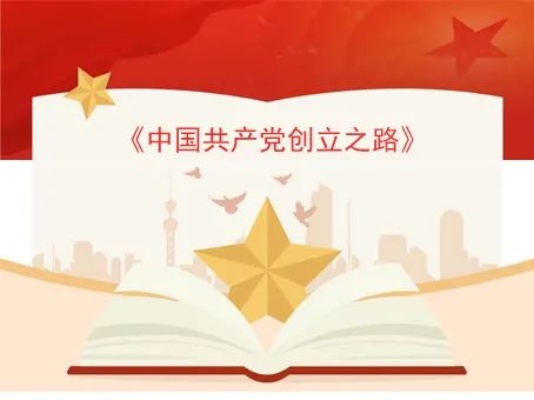 【<em>周医</em>微语】第187本书：《中国共产党创立之路》-The Paper