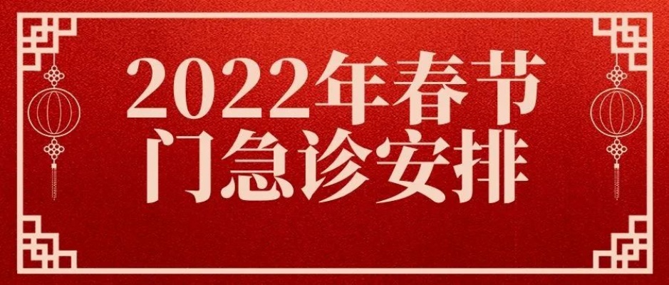 <em>浦东</em>新区<em>周浦医院</em>2022年春节门急诊安排-The Paper