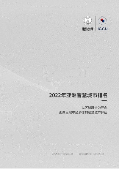【重磅发布】“2022年亚洲智慧城市<em>排名</em>”报告发布！内附下载链接-The Paper