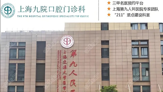 <em>上海</em>第九口腔医院网上挂号便民服务升级!轻松挂号不求人