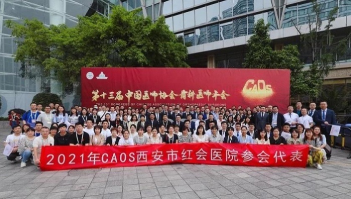 西安市红会医院参加第十三届中国医师协会<em>骨科</em>医师年会(2021CAOS)第二期|