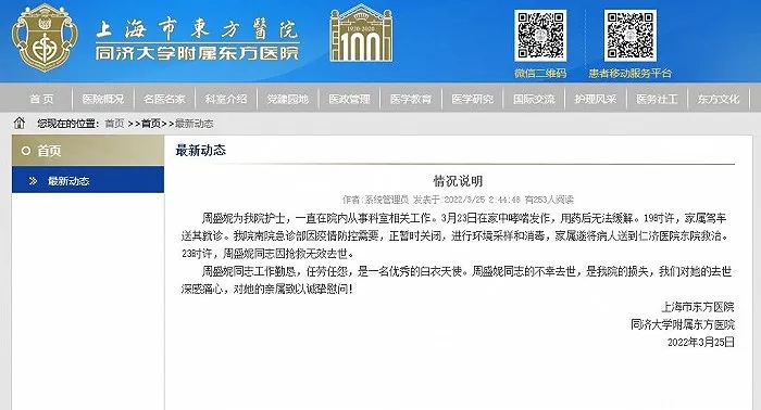 <em>上海东方医院</em>回应网传有护士哮喘发作去世|