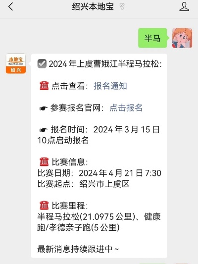 2024年<em>绍兴</em>上虞曹娥江半马选手接驳公交线路