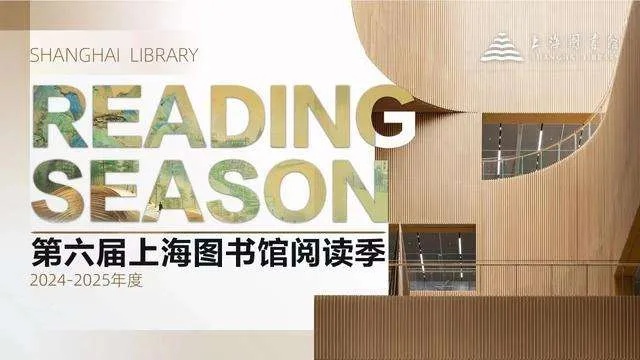 全年1500余场阅读活动，<em>第六</em>届<em>上海</em>图书馆阅读季发布