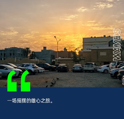 <em>中国</em>人在沙特：这里很像90年代的深圳