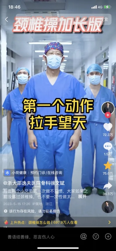 这位<em>杭州骨科</em>医生火出圈！在线教学颈椎、腰椎操，75万人收藏