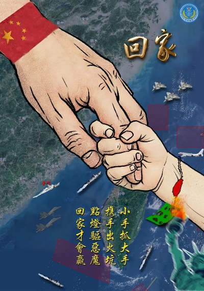 东部<em>战区</em>发布团圆海报，喊台湾回家