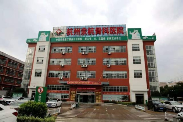 <em>杭州余杭</em>邦尔医院和浙江大学附属第一医院医院康复科比较下，哪家好？