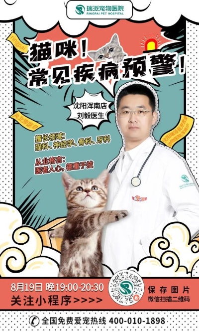 【瑞宠直播】今晚七点，<em>刘毅医生</em>直播跟您讲讲猫咪的常见疾病