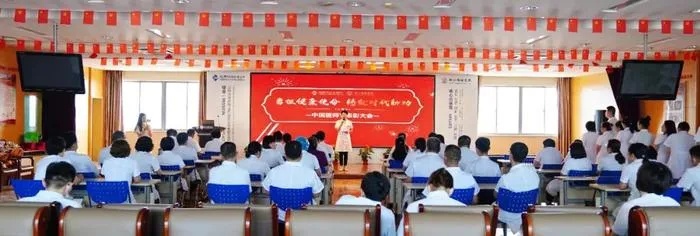<em>烟台海港医院</em>召开2023年中国医师节表彰大会