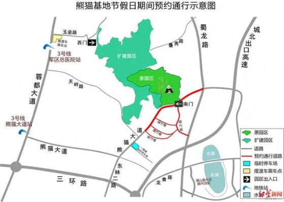 “五一”期间，<em>成都</em>熊猫基地部分周边道路实施机动车预约通行