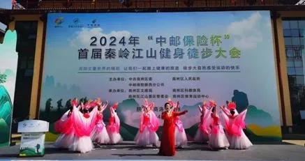 2024年“中邮保险杯”首届秦岭<em>江山</em>健身徒步大会火热开赛