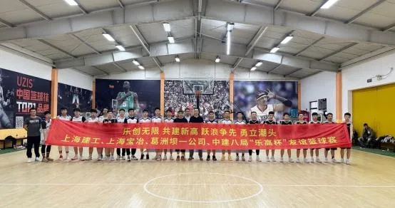 上海<em>乐高</em>乐园项目部开展“<em>乐高</em>杯”篮球友谊赛