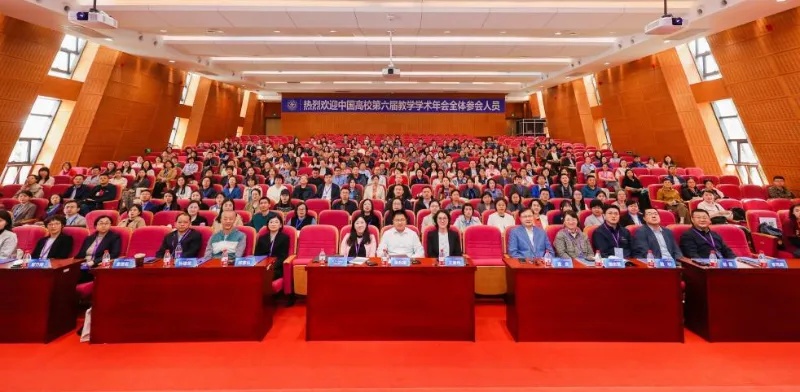 中国高校<em>第六</em>届教学学术年会举办，聚焦生成式人工智能与终身学习