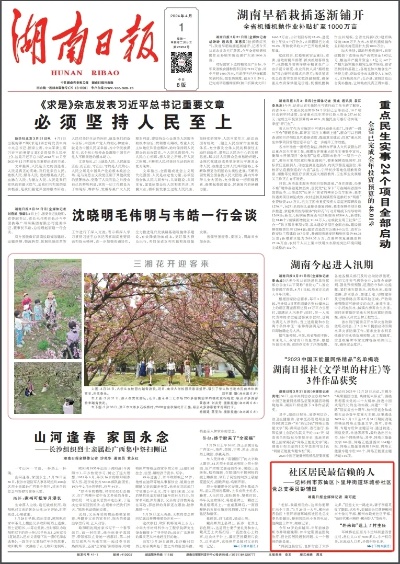 <em>郴州</em>一社区干部，为何《湖南日报》头版长篇宣传其事迹？