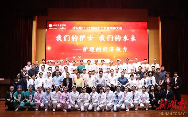 湘雅常德<em>医院</em>举行纪念“5·12”国际护士节暨表彰大会