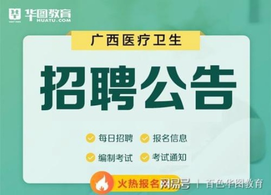 2022广西<em>柳州</em>人民<em>医院</em>招聘人员400人公告|考试|面试|应聘者|体检_网易订阅