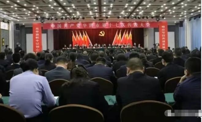 中国共产党<em>华阴市</em>第十七次代表大会举行大会选举|委员会|胡涛_网易订阅