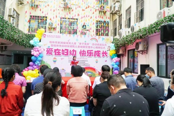 热烈庆祝｜桂林首家儿童健康管理中心正式启用|保健院|保健<em>科</em>|妇幼|婴幼儿|青少年_网易订阅