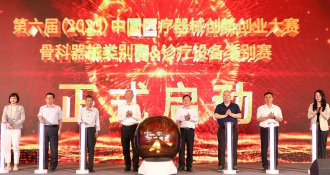 第六届中国医疗器械创新创业大赛·<em>骨科</em>器械及诊疗设备类别赛在高新区开赛|