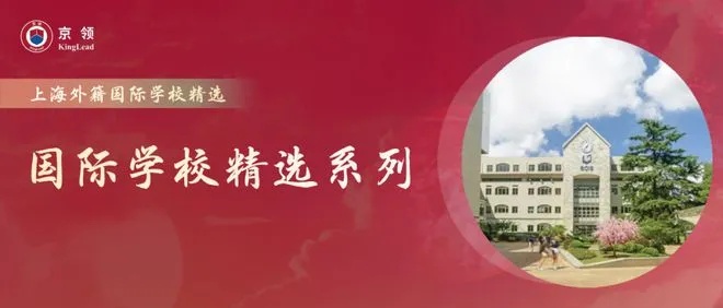 上海长宁国际外籍人员子女学校<em>虹桥</em>校区：上海最早的IB名校|教学|教师|ib|上海市|新学期|国际学校_网易订阅