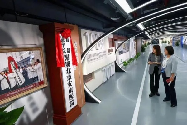 <em>北京安贞医院</em>迎来建院40周年 文化长廊正式亮相
