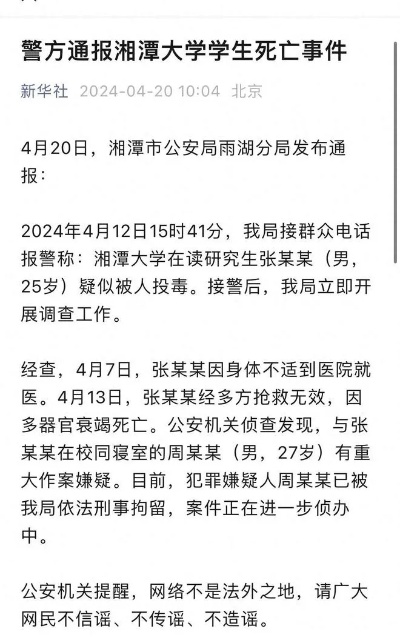 <em>湘潭</em>大学投毒案嫌犯已被控制，家人和老师发声，希望不要二次伤害