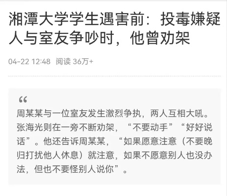 <em>湘潭</em>大学遇害学生：4月7号住院，13号离世，10号嫌疑人从宿舍搬走