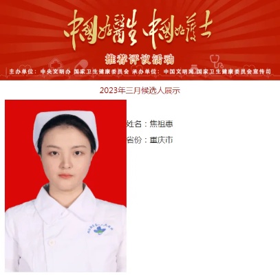 【中国好<em>医生</em>好护士】所有人 欢迎为3月候选人点赞！