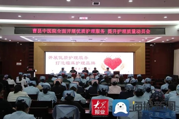 <em>曹县</em>中医院召开全面开展“优质护理服务，提升护理质量”动员会