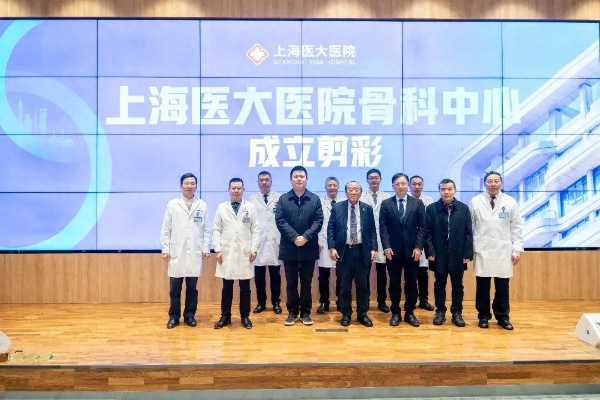 提供全方位、个性化的诊疗方案~<em>上海</em>医大<em>医院骨科</em>中心正式成立