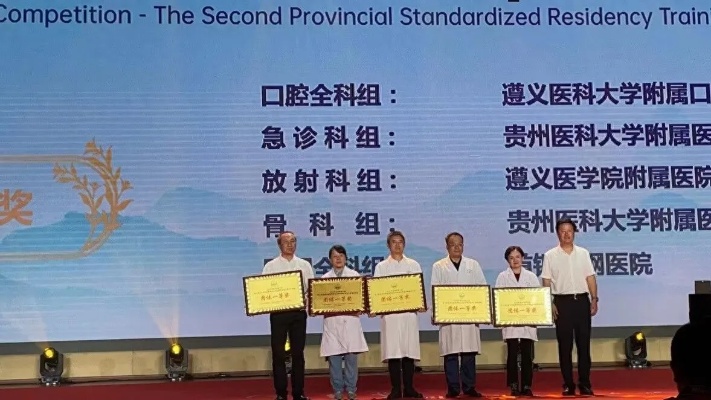 首钢<em>水钢医院</em>在贵州省第二届住院医师临床技能大赛中获佳绩