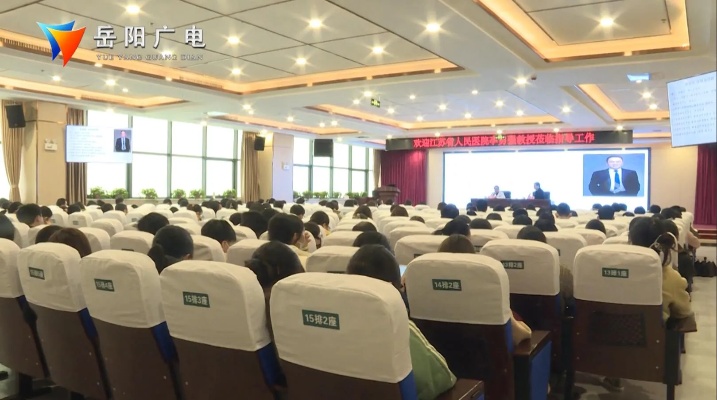 <em>岳阳市中医院</em>携手院士团队 打造一流康复中心