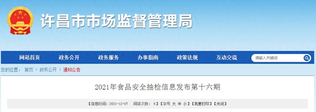 河南省<em>许昌</em>市市场监管局发布2021年第十六期食品安全抽检信息