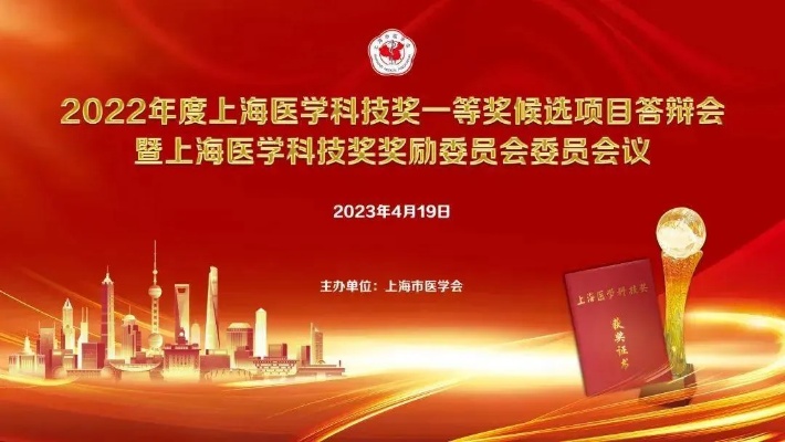 喜报丨瑞金<em>王蕾</em>主任团队获得“2022年度上海医学科技奖一等奖”