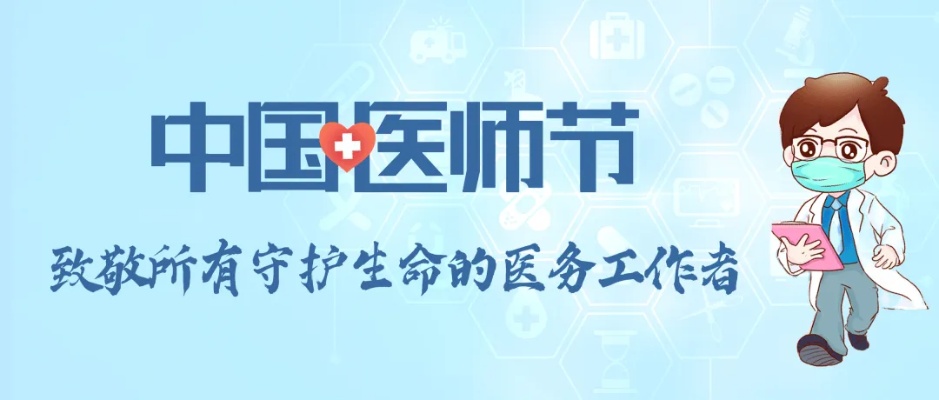 中国医师节，<em>廊坊市</em>卫健系统这样庆祝…群众_活动_居民