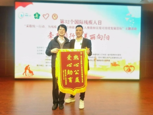 福州：“牵手同行 美丽<em>向阳</em>”第32个国际残疾人日主题活动在榕成功举办
