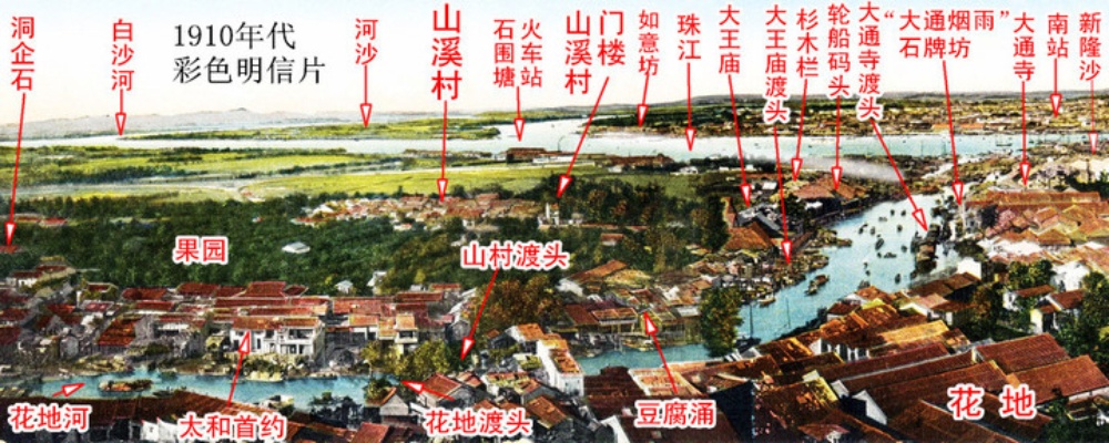 广州市<em>珠江</em>西岸曾经有个小岛，后来成为山溪村、山村及周边历史