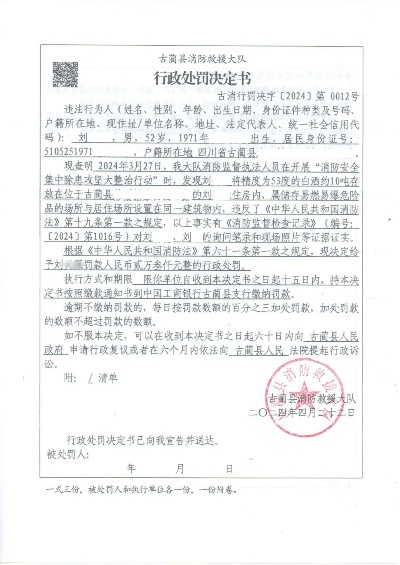 在家中存放10吨53度白酒，一居民被罚23000元_<em>刘江</em>_场所_火灾