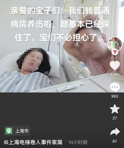 <em>上海</em>女子下半身被卷入超市电梯三周后：“腿基本已经保住了”