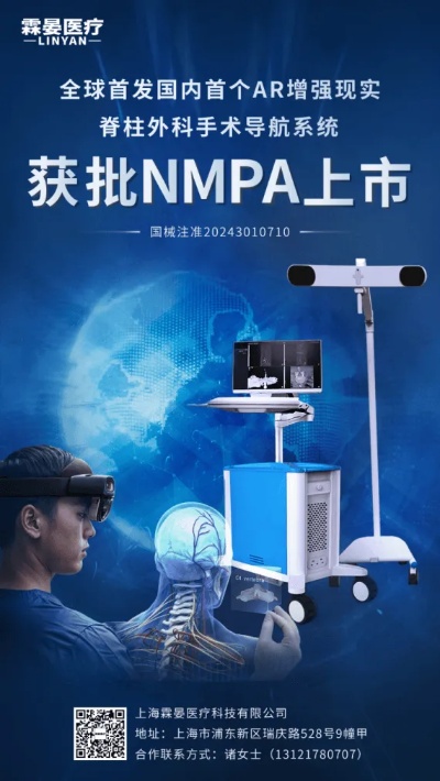 张江医械事|我国首个应用AR技术的<em>脊柱外科</em>手术导航系统Holonavi S获NMPA批准上市