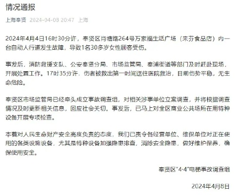 女子被卷入自动扶梯，或面临截肢！官方通报：立案调查_奉贤区_<em>上海</em>市_救援