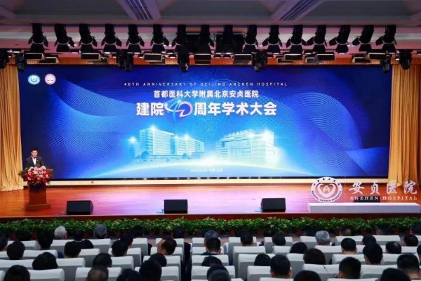 <em>北京安贞医院</em>迎来建院40周年 文化长廊正式亮相