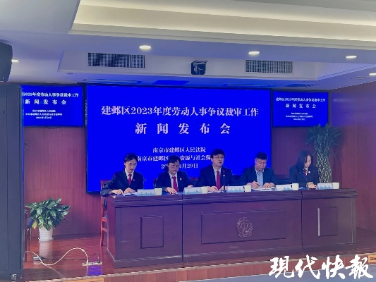 <em>南京</em>建邺法院2023年受理劳动争议案件1854 件，结案1521件